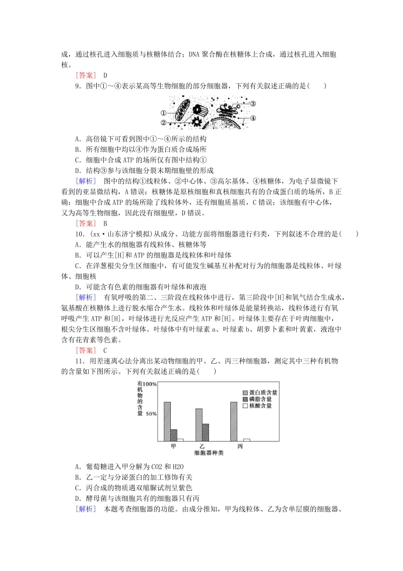 2019-2020年高考生物第一轮复习 第二单元 第2讲 细胞器-系统内的分工合作同步练习 新人教版必修1.doc_第3页