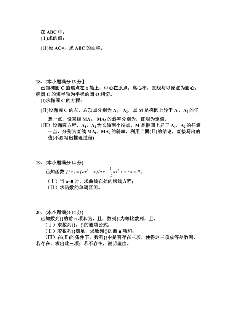 2019-2020年高三下学期第一次调研考试数学（理）试题 .doc_第3页