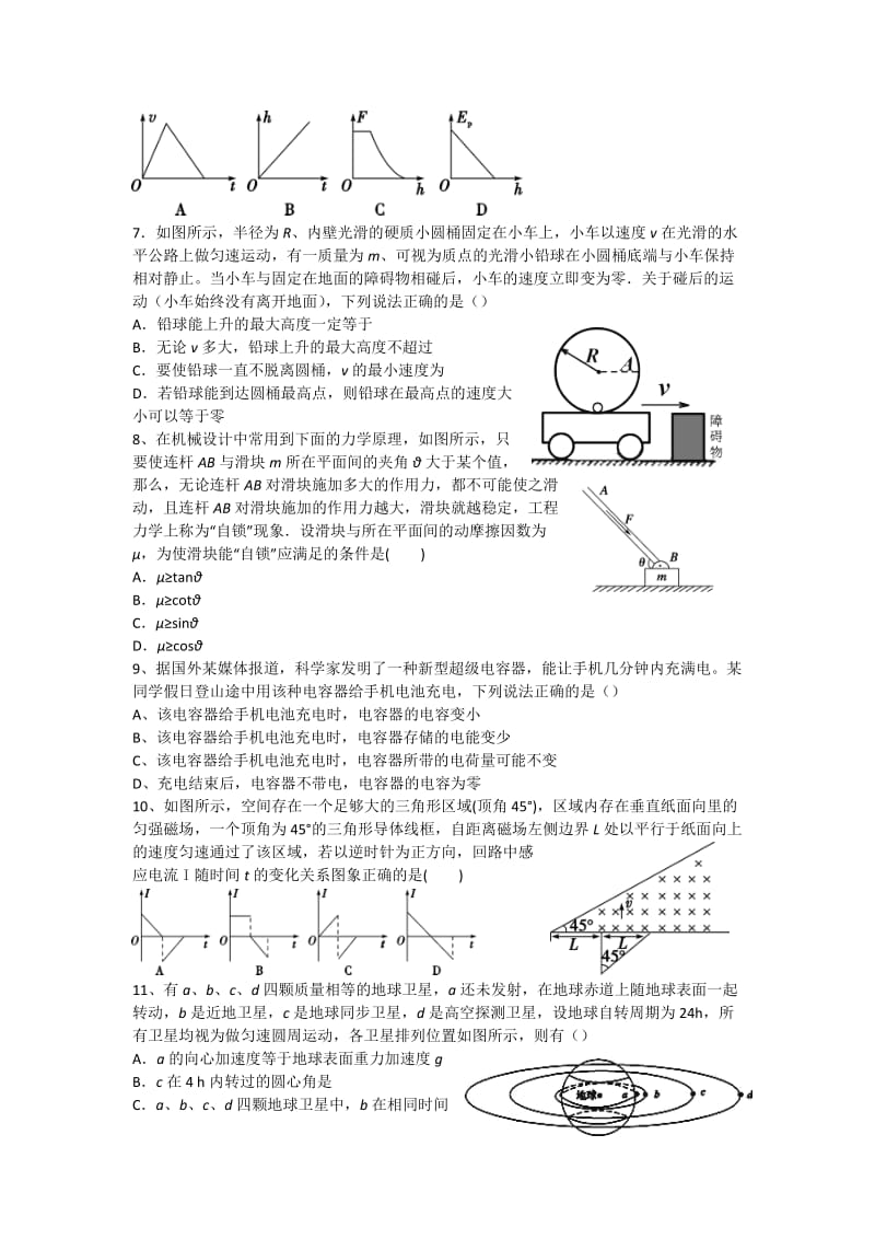 2019-2020年高三上学期第一次教学质量检测物理试题 含答案.doc_第2页