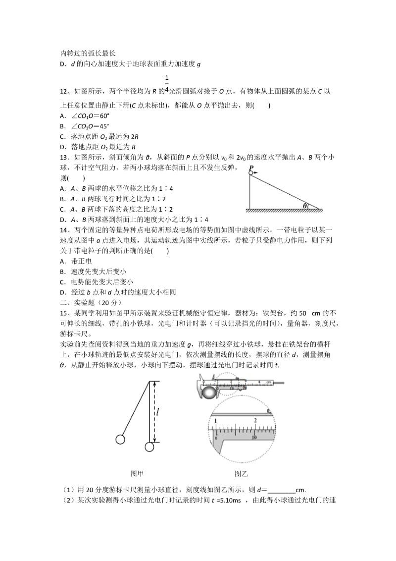 2019-2020年高三上学期第一次教学质量检测物理试题 含答案.doc_第3页