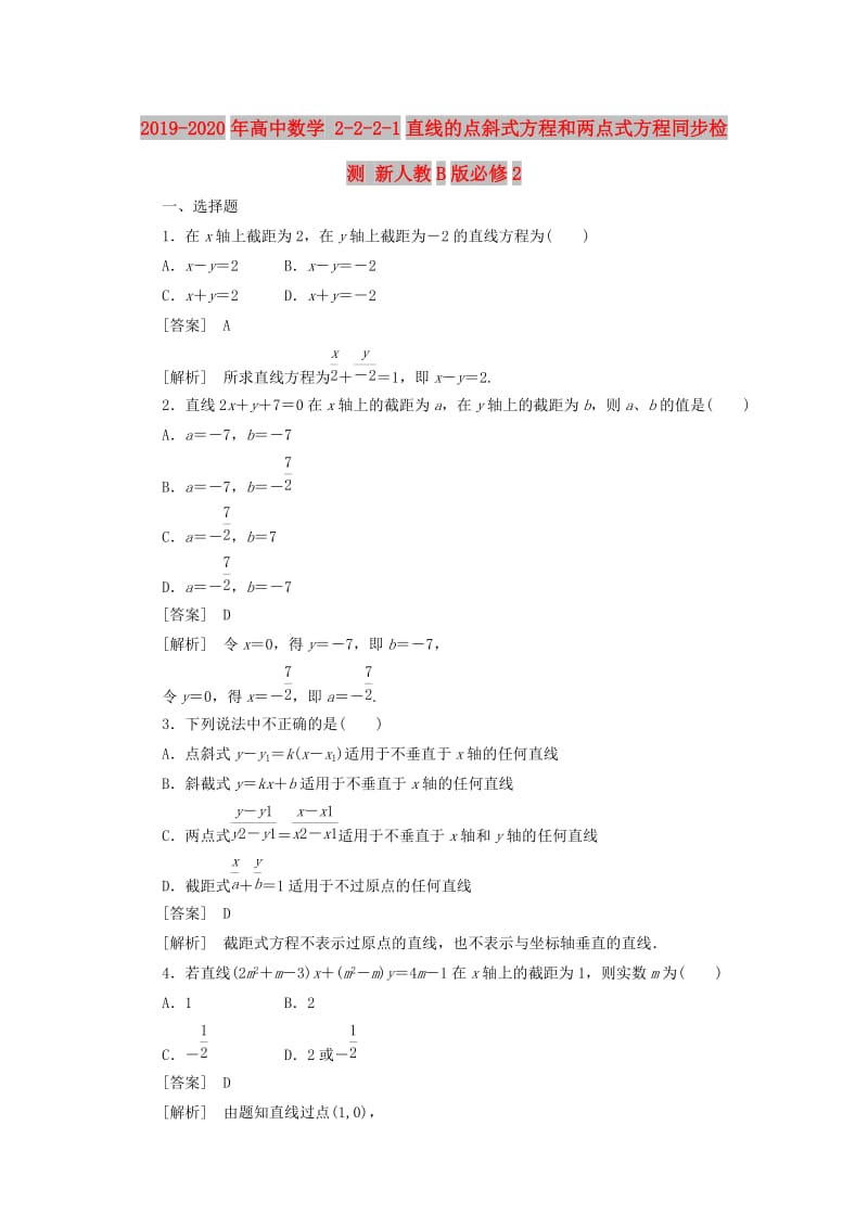 2019-2020年高中数学 2-2-2-1直线的点斜式方程和两点式方程同步检测 新人教B版必修2.doc_第1页