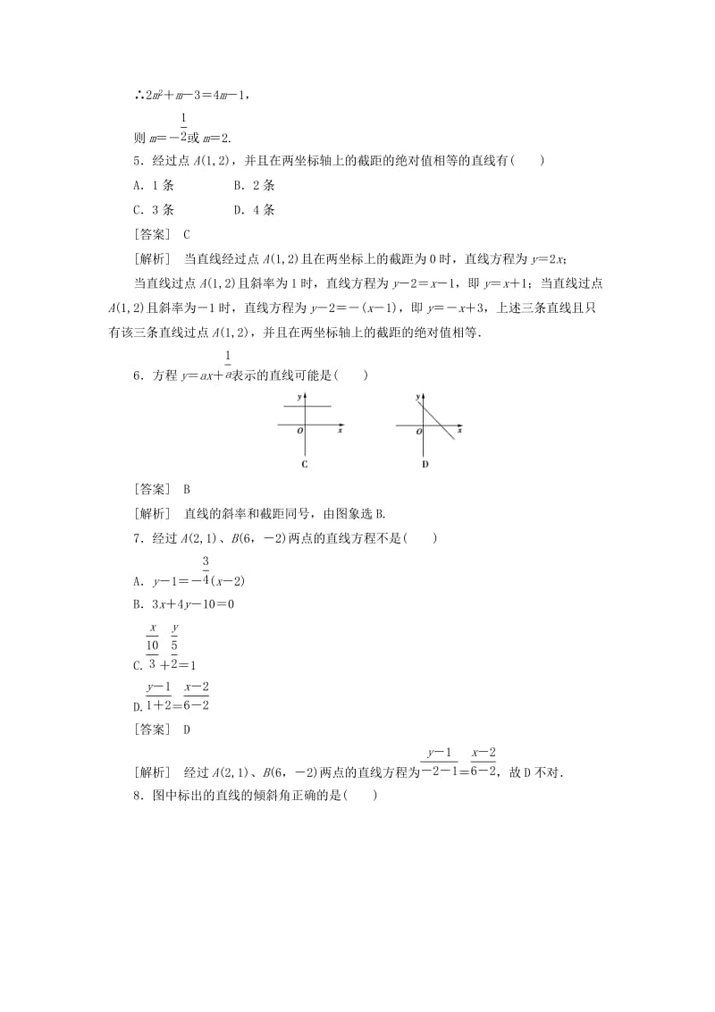 2019-2020年高中数学 2-2-2-1直线的点斜式方程和两点式方程同步检测 新人教B版必修2.doc_第2页