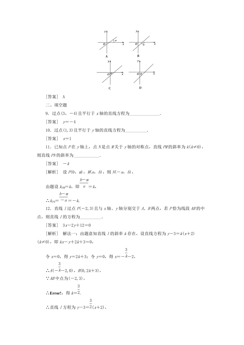 2019-2020年高中数学 2-2-2-1直线的点斜式方程和两点式方程同步检测 新人教B版必修2.doc_第3页