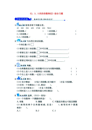 2019四年級數(shù)學(xué)上冊 第5單元《倍數(shù)和因數(shù)》（2、3、5的的倍數(shù)特征）綜合習(xí)題（新版）冀教版.doc