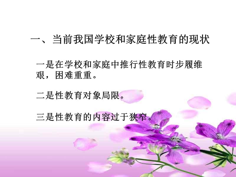 青少年学生性心理发展与性教育主题班会.ppt_第3页