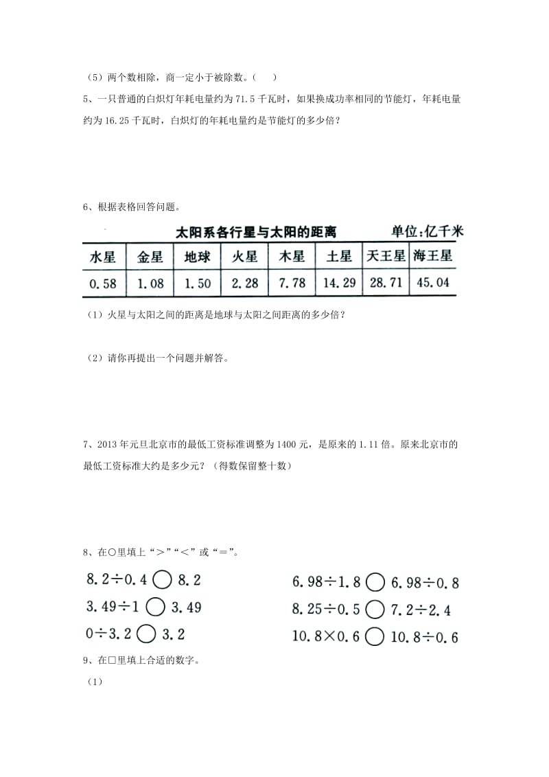 2019五年级数学上册 第3单元《小数除法》（除数是两位小数的除法）综合习题（新版）冀教版.doc_第2页