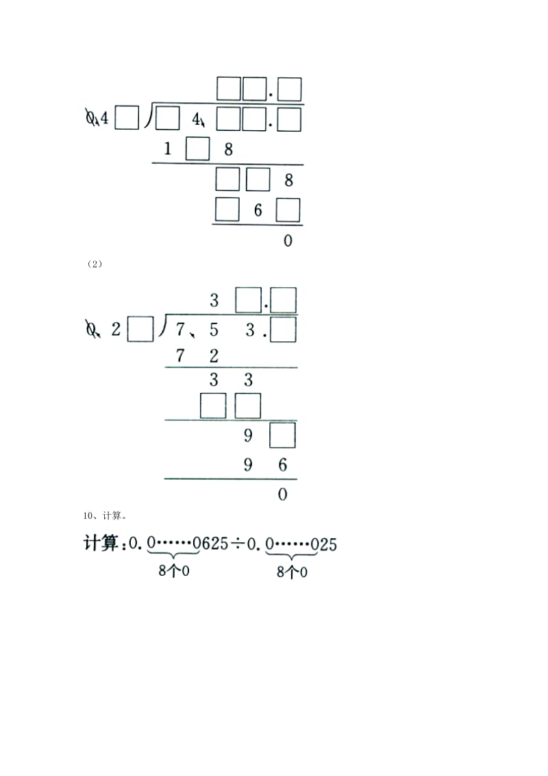 2019五年级数学上册 第3单元《小数除法》（除数是两位小数的除法）综合习题（新版）冀教版.doc_第3页