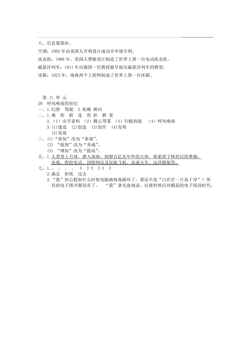 四年级语文上册 第8单元 29《呼风唤雨的世纪》课时练习（1） 新人教版.doc_第3页