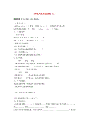 四年級(jí)語(yǔ)文上冊(cè) 第8單元 29《呼風(fēng)喚雨的世紀(jì)》課時(shí)練習(xí)（1） 新人教版.doc