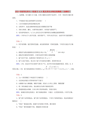 2019年高考化學(xué)大一輪復(fù)習(xí) 4.4 氮及其化合物實(shí)效精練（含解析）.doc