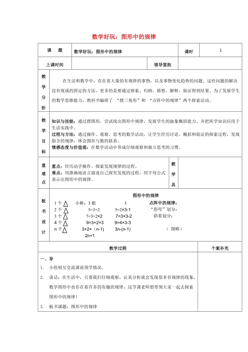 2019秋五年级数学上册 数学好玩 图形中的规律教案 北师大版.doc_第1页