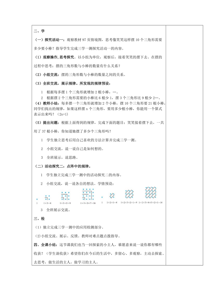 2019秋五年级数学上册 数学好玩 图形中的规律教案 北师大版.doc_第2页