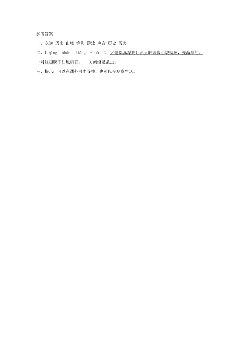 2019年秋季版二年级语文上册 识字3 分清同音字练习题 语文S版.doc_第2页