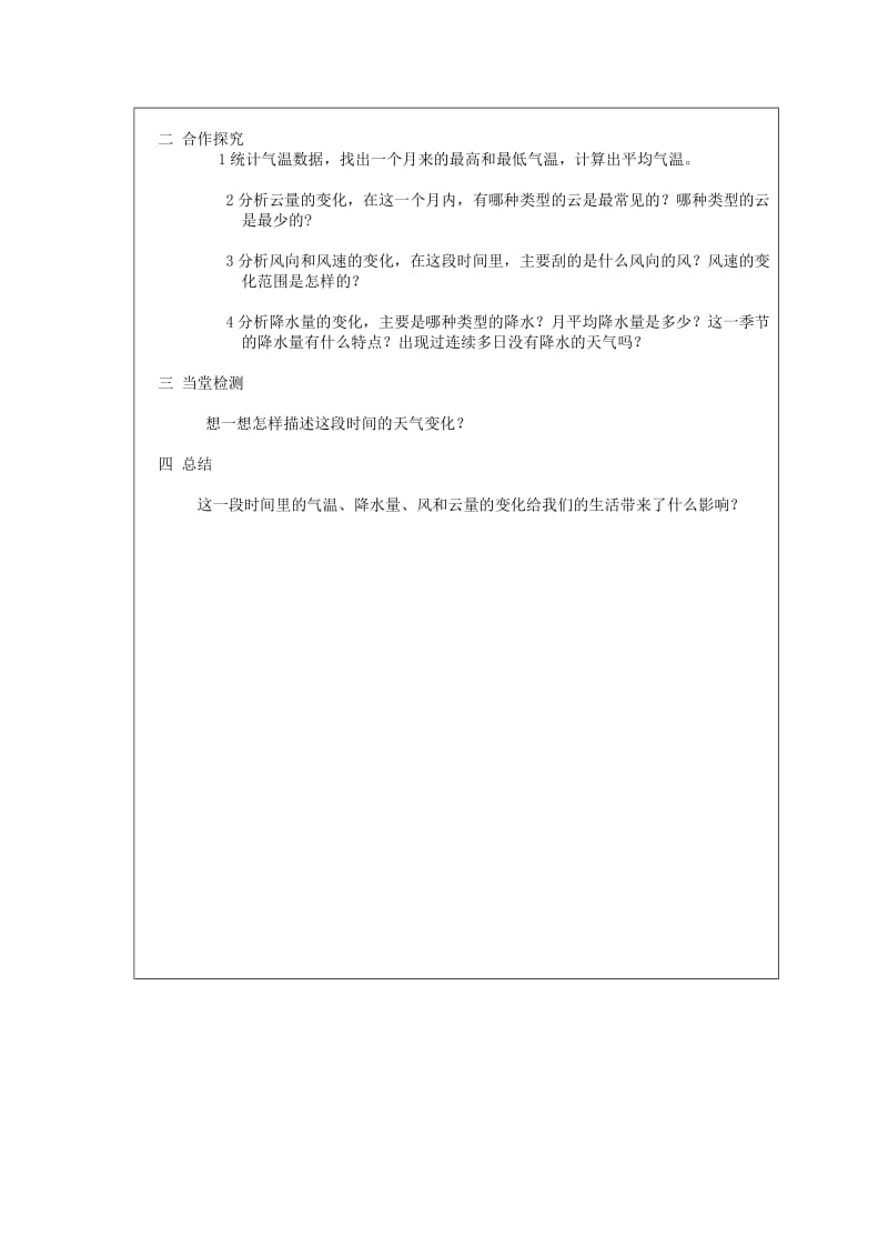 2019秋四年级科学上册 1.7《总结我们的天气观察》教案 （新版）教科版.doc_第2页