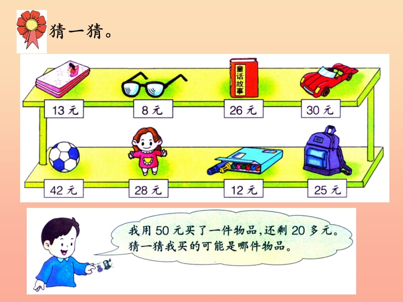 2019年二年级数学上册 2.3 解决问题教学课件 冀教版.ppt_第3页