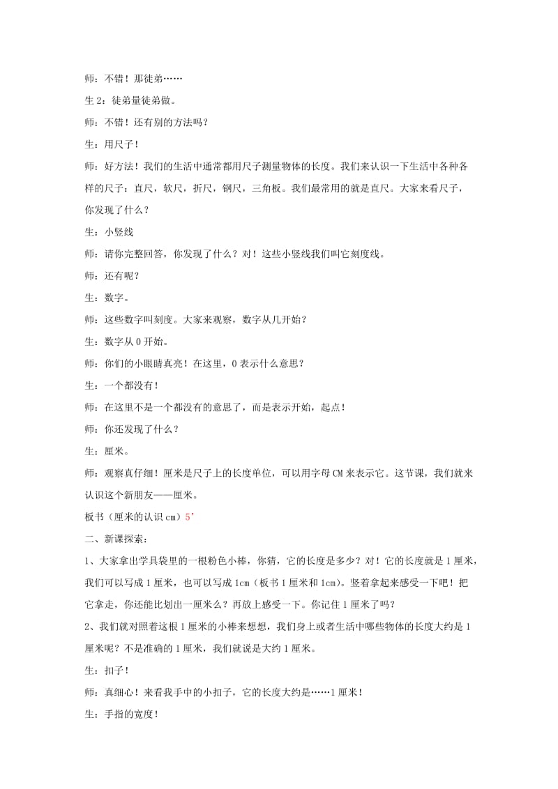 2019春一年级数学下册 第八单元《阿福的新衣 厘米、米的认识》教案3 青岛版六三制.doc_第2页