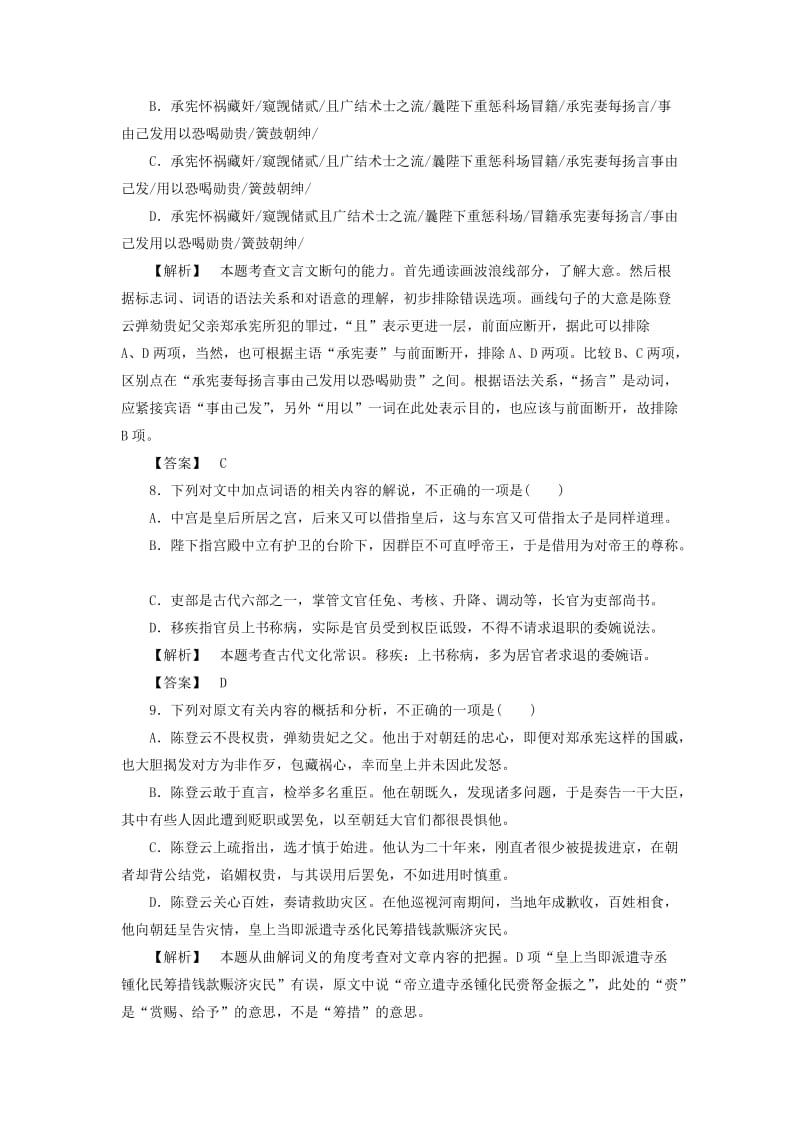 2019-2020年高中语文学业分层测评2论辩留侯论苏教版选修唐宋八大家散文蚜.doc_第3页