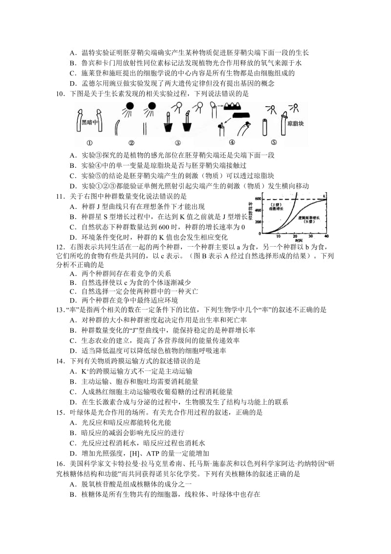 2019-2020年高三12月双周练（生物）.doc_第2页