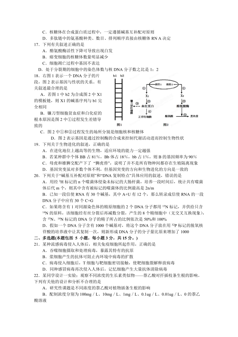 2019-2020年高三12月双周练（生物）.doc_第3页