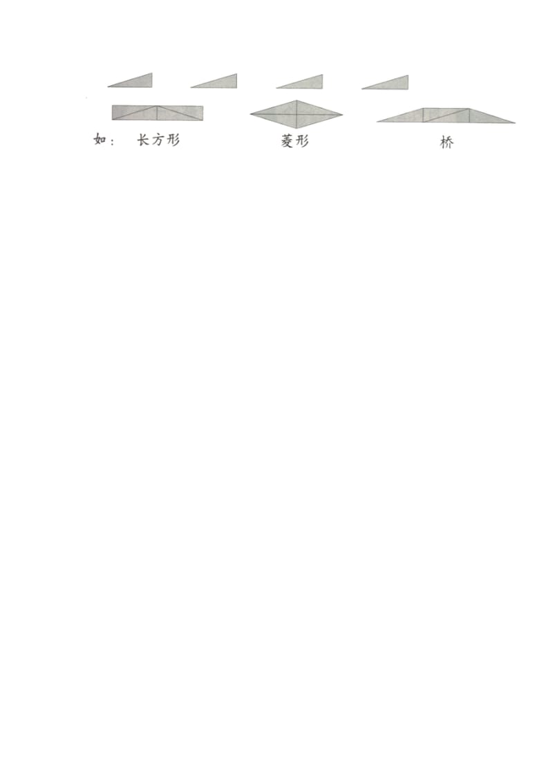 一年级数学下册 第4单元 有趣的图形 2 动手做(一)综合练习 北师大版.doc_第2页