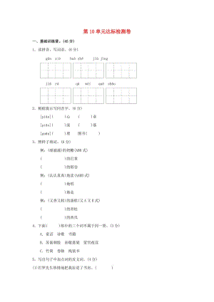 三年級(jí)語(yǔ)文上冊(cè) 第10單元 書(shū)趣達(dá)標(biāo)檢測(cè)卷（A卷） 長(zhǎng)春版.doc