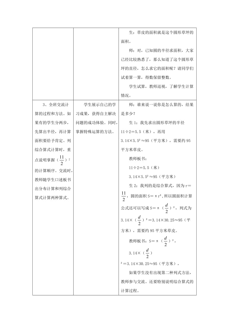 2019六年级数学上册 第4单元 圆的周长和面积（已知圆的直径求面积）教案 冀教版.doc_第2页