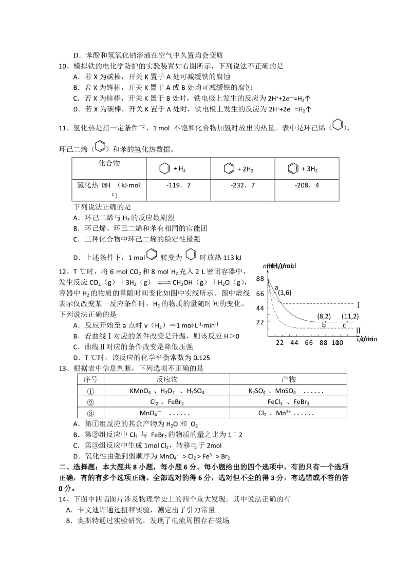 2019-2020年高三年级五月份月考 理综.doc_第2页