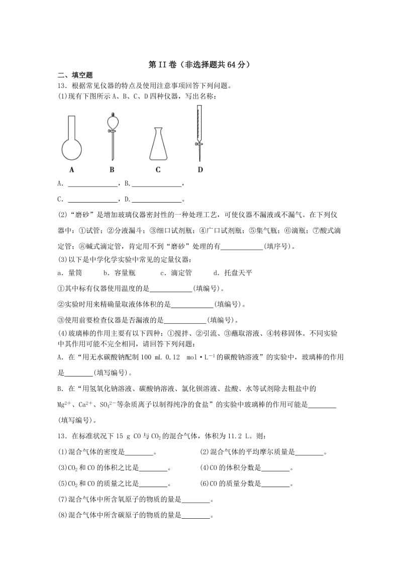 2019-2020年高三第一次月考（8月）化学试题 含答案.doc_第3页