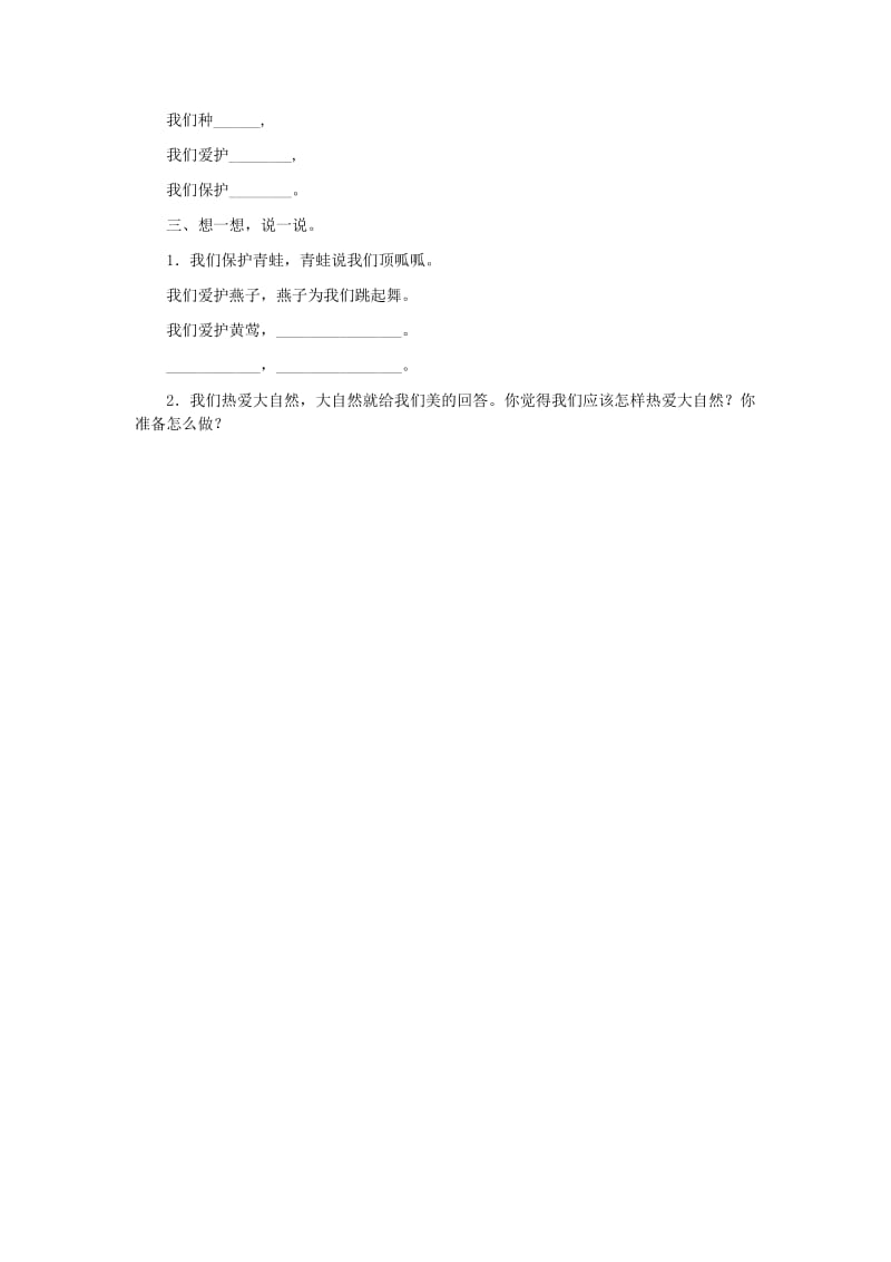 一年级语文下册 9《美的回答》随堂练习题 冀教版.doc_第3页