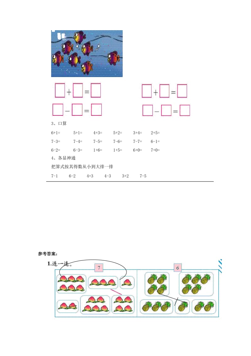 一年级数学上册 第5单元 6-10的认识和加减法《6和7》同步作业 新人教版.doc_第2页