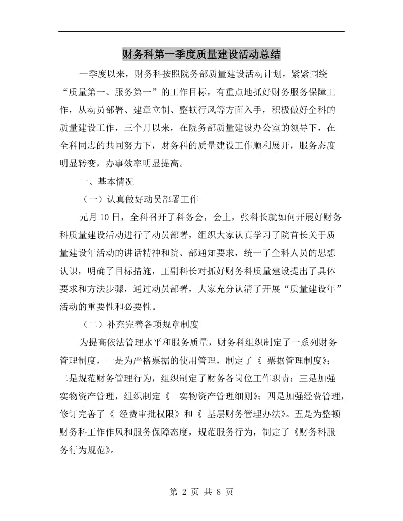 财务科第一季度质量建设活动总结.doc_第2页