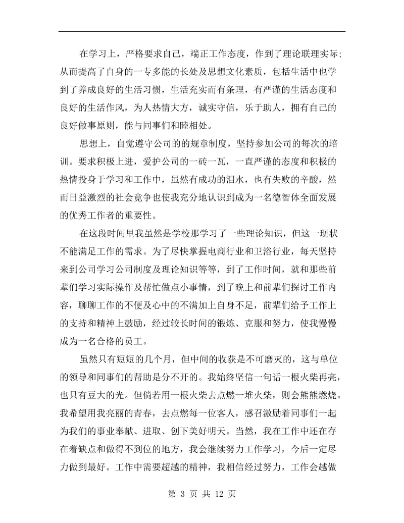 跨境电商实习工作总结.doc_第3页