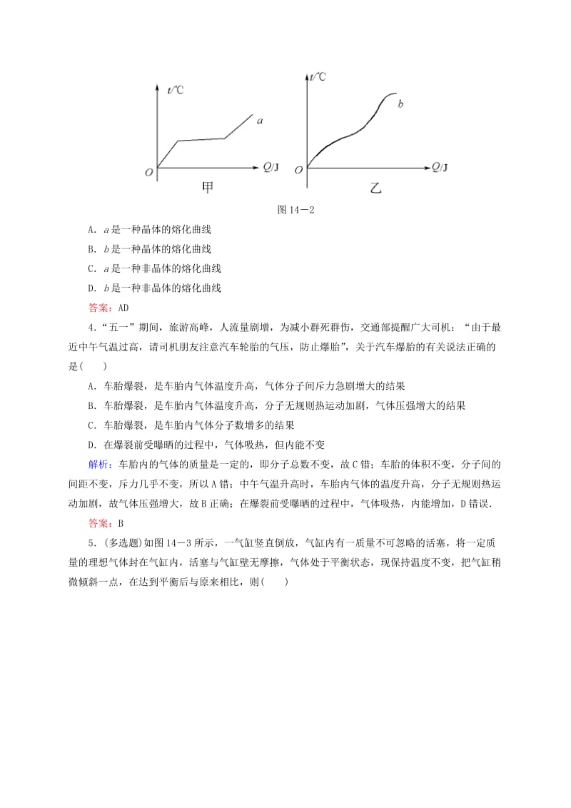 2019年高考物理一轮复习（选修3-3）阶段考查测试.doc_第2页