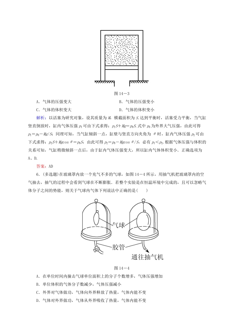 2019年高考物理一轮复习（选修3-3）阶段考查测试.doc_第3页