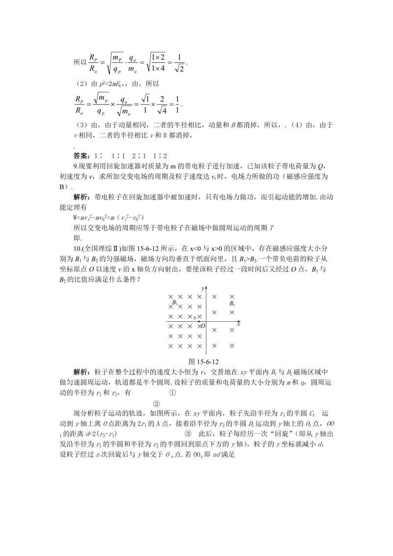 2019-2020年高二物理 第15单元：达标训练（6、回旋加速器）(有解析) 大纲人教版.doc_第2页