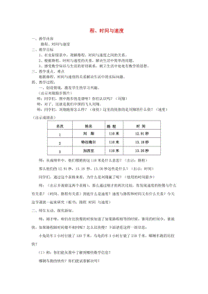 2019秋四年級數(shù)學上冊 第六單元 路程、時間與速度教案 北師大版.doc