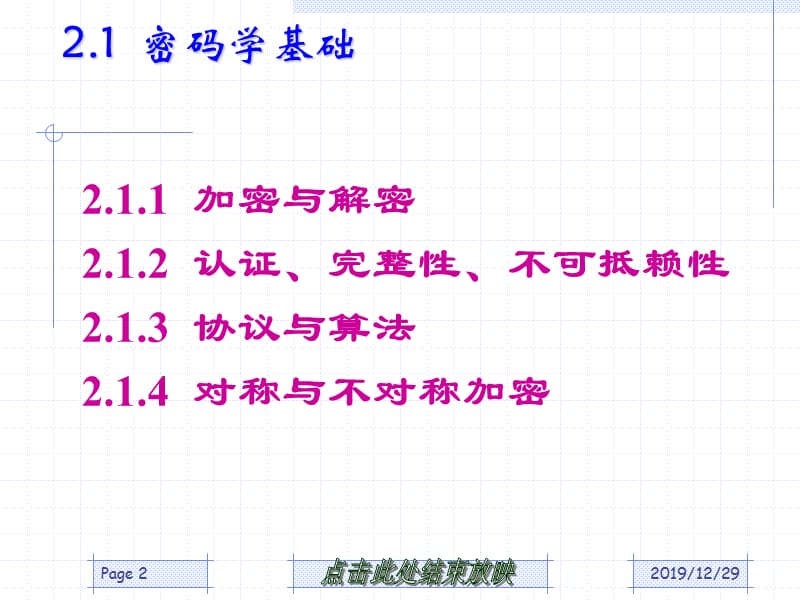 网络安全技术基础知识.ppt_第2页