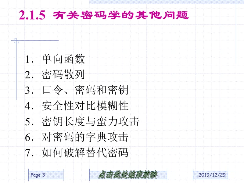 网络安全技术基础知识.ppt_第3页