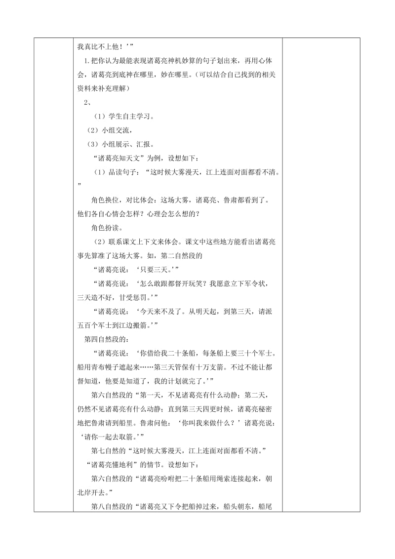 五年级语文下册 第五组 19 草船借箭教案3 新人教版.doc_第2页