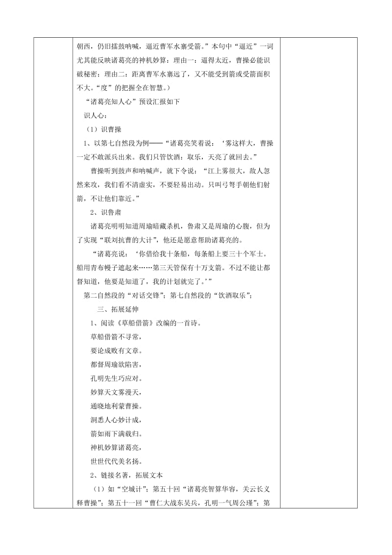 五年级语文下册 第五组 19 草船借箭教案3 新人教版.doc_第3页