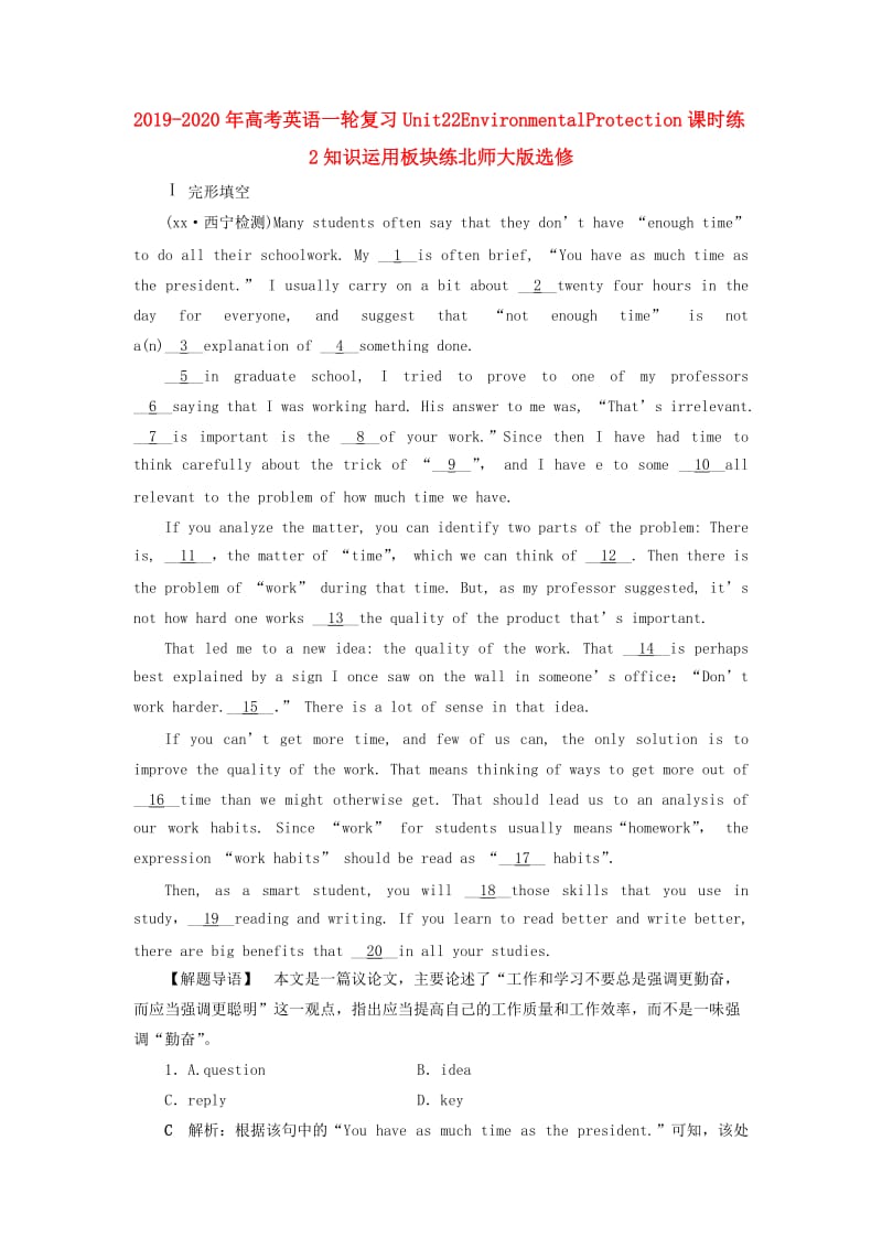 2019-2020年高考英语一轮复习Unit22EnvironmentalProtection课时练2知识运用板块练北师大版选修.doc_第1页