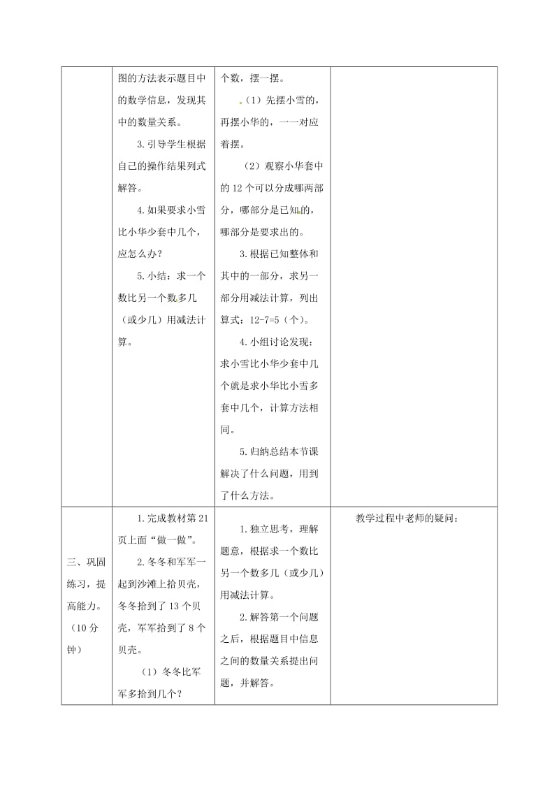 一年级数学下册 第2单元 20以内的退位减法 第8课时 解决问题导学案2 新人教版.doc_第3页