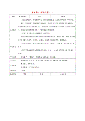 一年級數(shù)學(xué)下冊 第2單元 20以內(nèi)的退位減法 第8課時 解決問題導(dǎo)學(xué)案2 新人教版.doc