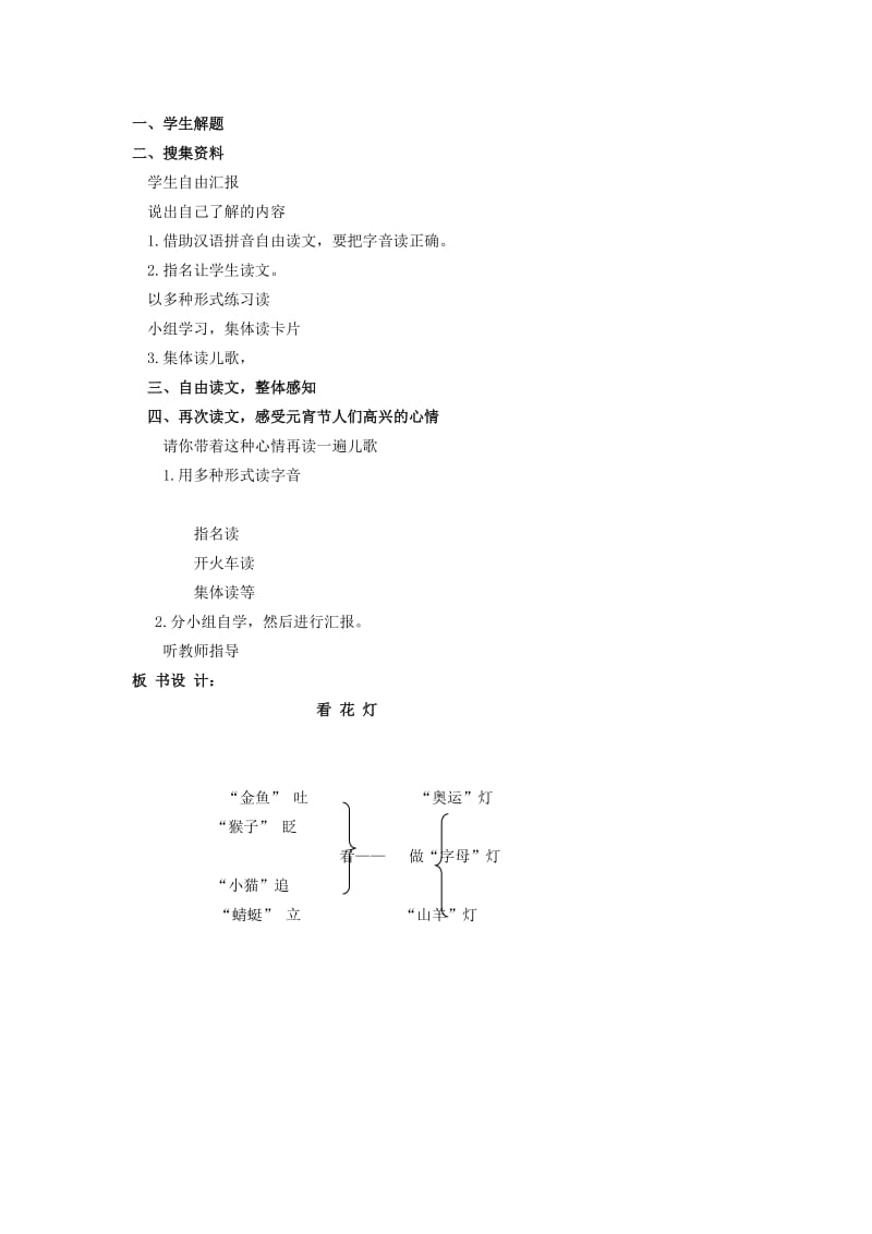 2019春一年级语文下册 1.2《看花灯》教案2 北师大版.doc_第2页