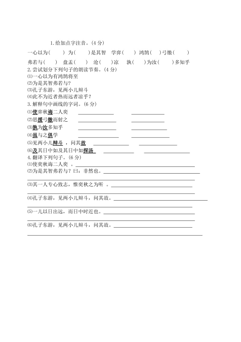 六年级语文下册 1《文言文两则》教案 新人教版.doc_第3页