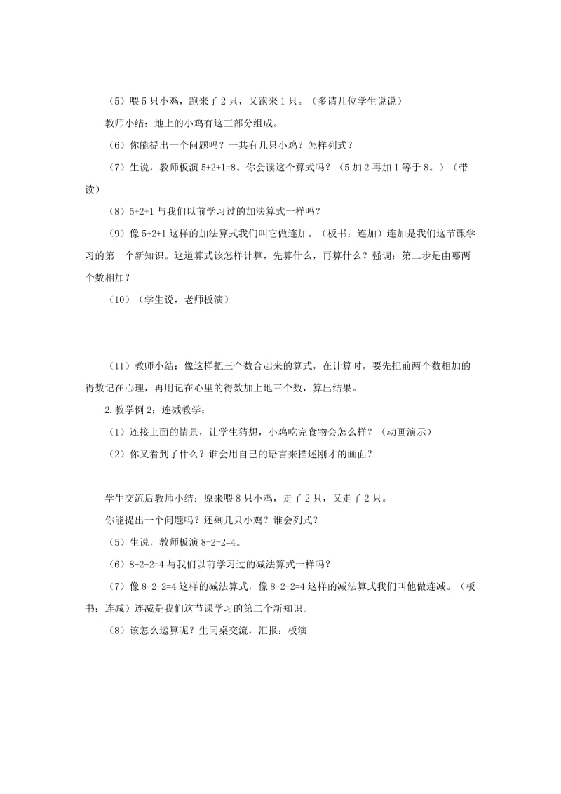 一年级数学上册第5单元6-10的认识和加减法连加连减教案1新人教版.docx_第2页