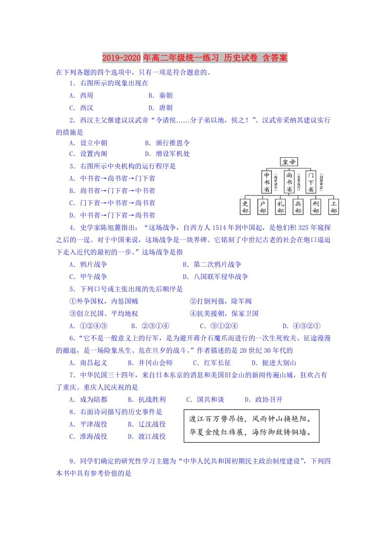 2019-2020年高二年级统一练习 历史试卷 含答案.doc_第1页