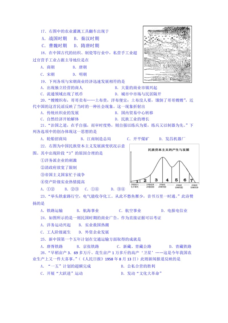 2019-2020年高二年级统一练习 历史试卷 含答案.doc_第3页