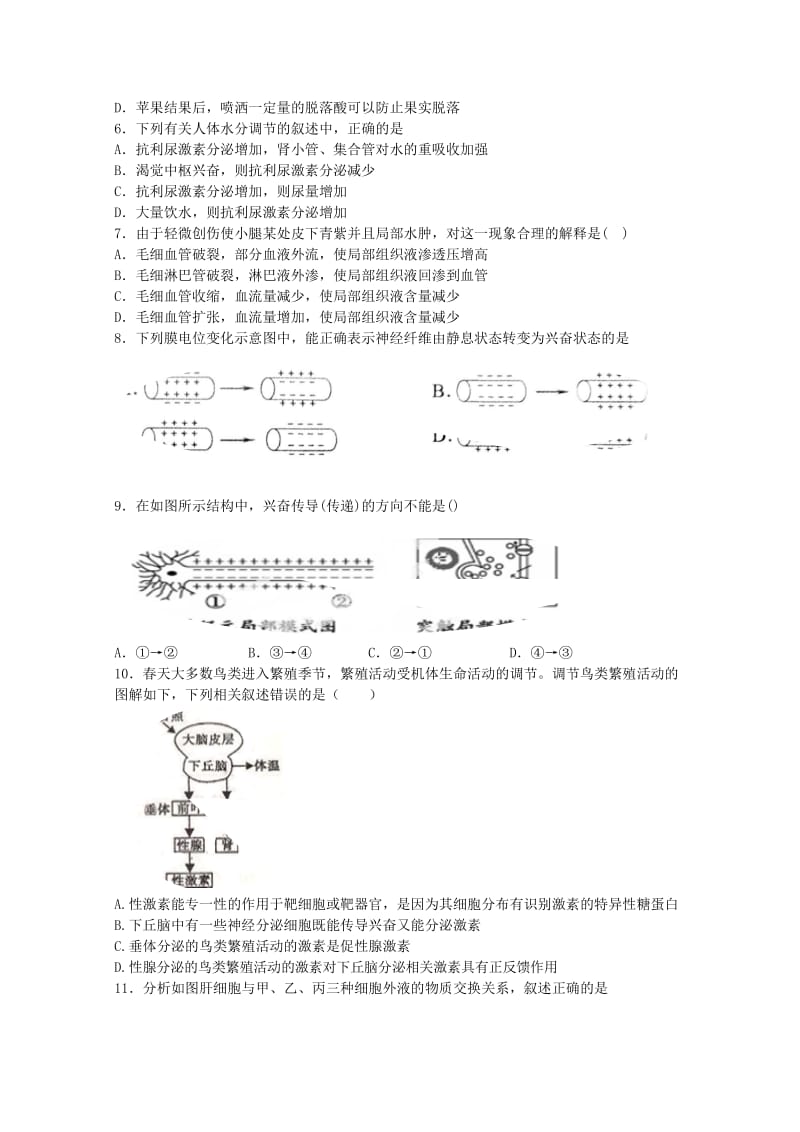 2019-2020年高二上学期期末考试理科生物试题含答案.doc_第2页