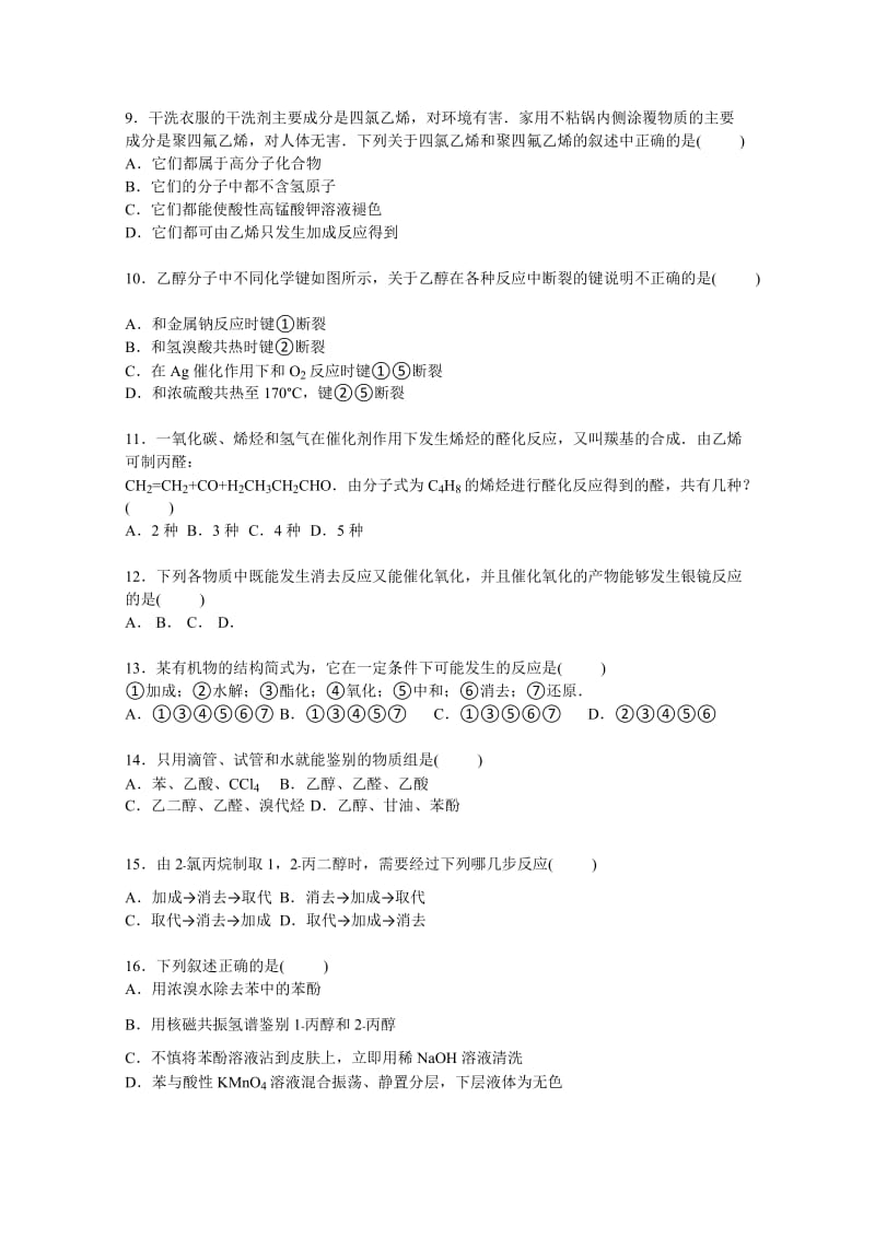 2019-2020年高二下学期期中化学试卷（理科） 含解析.doc_第2页